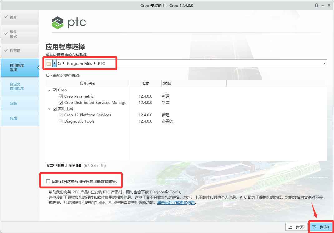 PTC Creo12.0安装详细教程+完整安装包