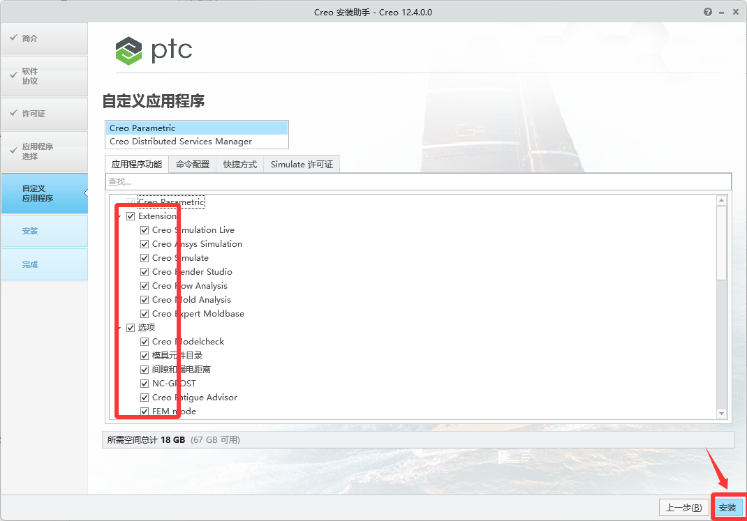 PTC Creo12.0安装详细教程+完整安装包