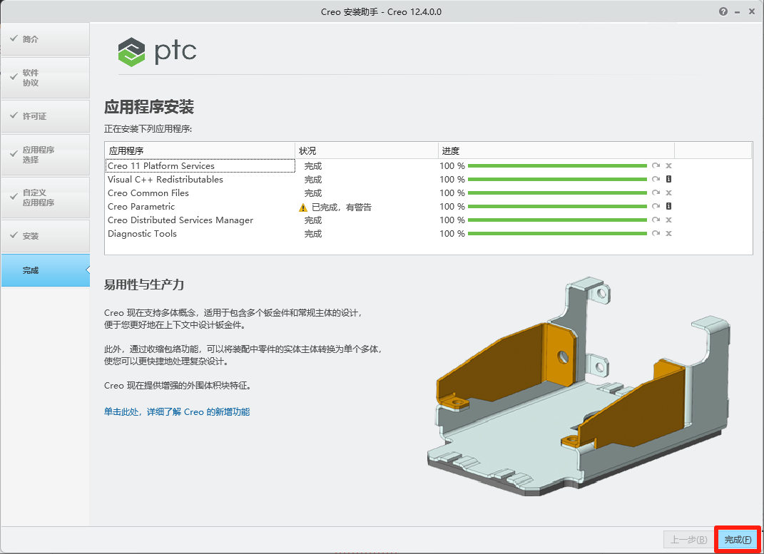 PTC Creo12.0安装详细教程+完整安装包