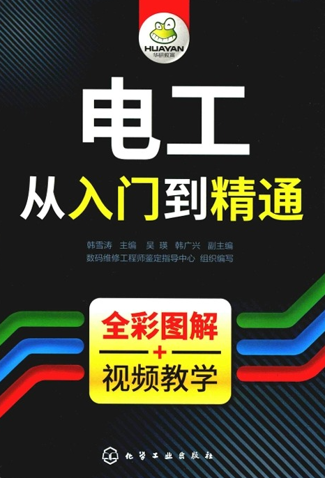 电工从入门到精通