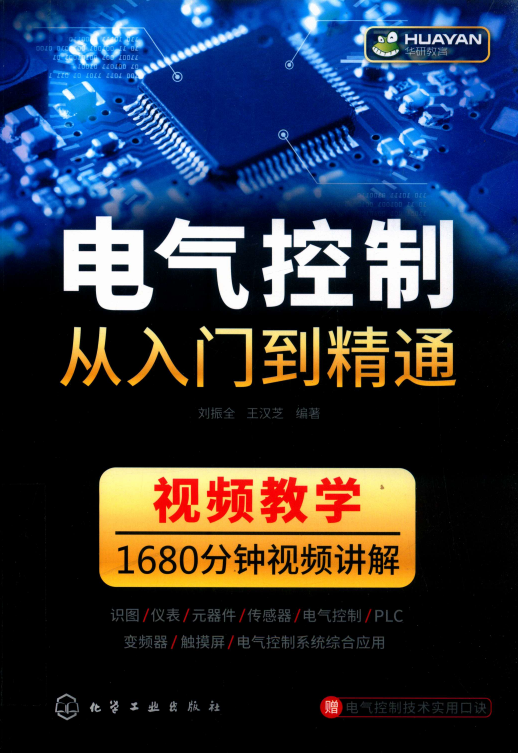 电气控制从入门到精通