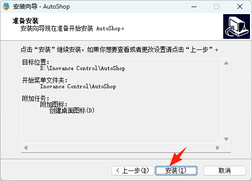 汇川AutoShop V4安装教程+安装包获取