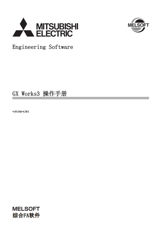 GX-Works3操作手册