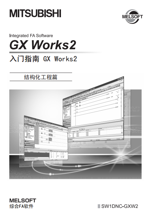GX-Works2-入门指南（结构体工程篇）