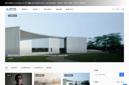 建筑学院网